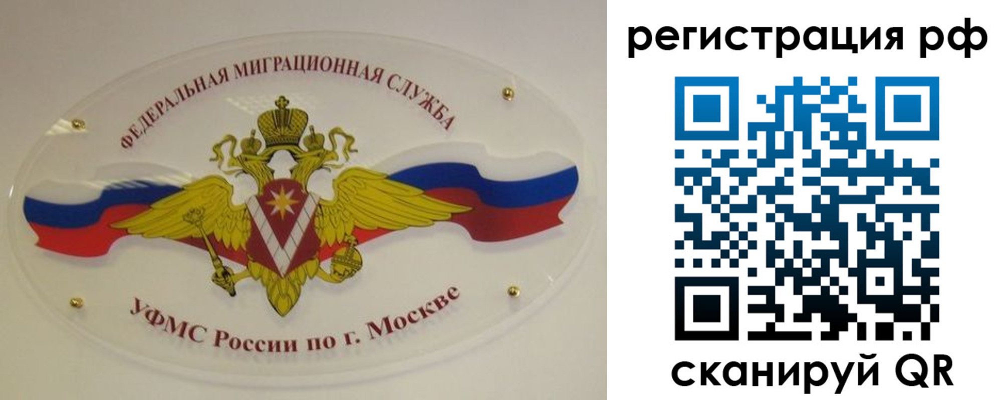 временная регистрация законно в Николаевске